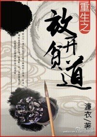 《放开贫道!》