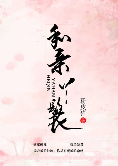 《和亲丫鬟(穿书)》