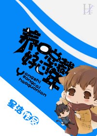 《养只总裁好过年》