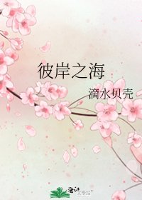 彼岸之海