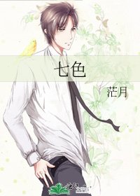 七色
