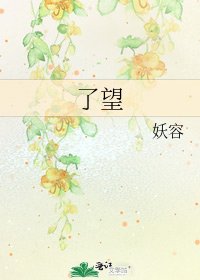 《了望》