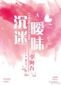 《沉迷暧昧》