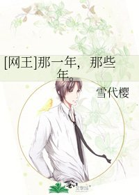 [网王]那一年，那些年。