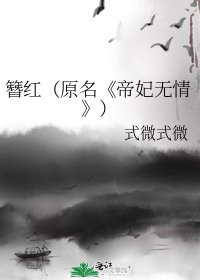 帝妃无情