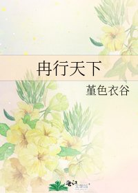 《冉行天下》