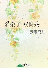 采桑子 双离殇