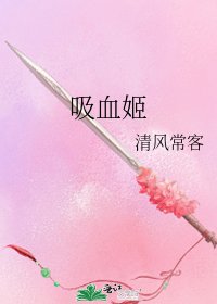 《吸血姬》