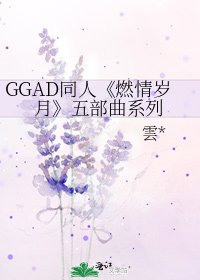《燃情岁月》