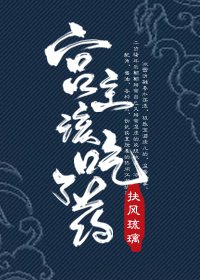 宫主，该吃药了