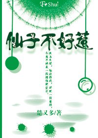 《仙子不好惹》