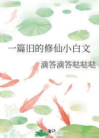 《极运仙途》