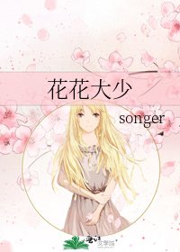 花花大少