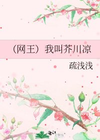 《(网王)我叫芥川凉》