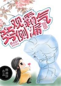 《旁观霸气侧漏》
