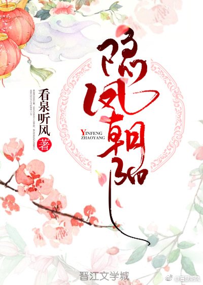 《隐凤朝阳》
