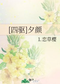 [四驱]夕颜