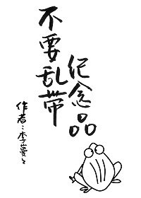 不要乱带纪念品[综英美]