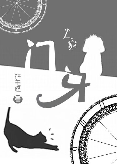 《火影 门牙》