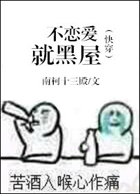 《(快穿)不恋爱就黑屋》