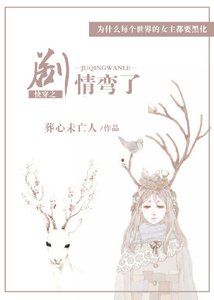 《快穿之剧情弯了》