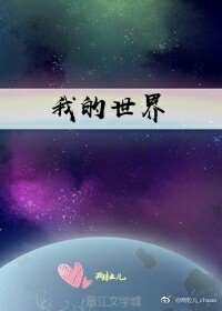 《我的世界》