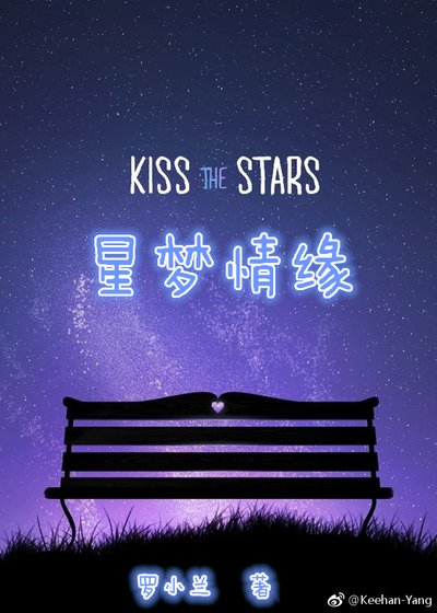 《星梦情缘》
