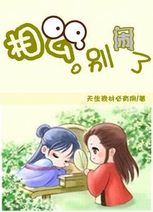 《相公别闹了》