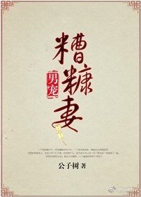 《炮灰糟糠妻》