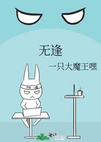 《无逢》