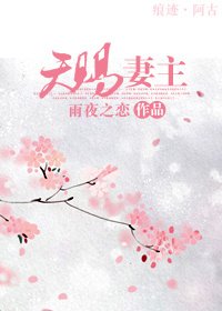《天赐妻主》