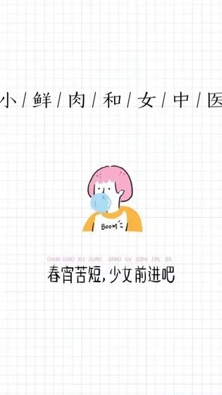 小鲜肉与女中医