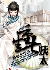 《重生七姨太》