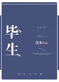 毕生 [参赛作品]