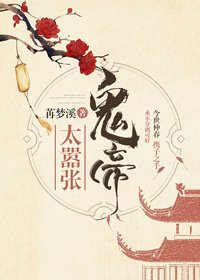 《鬼帝太嚣张》