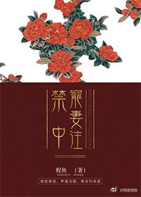 《禁中宠妻注》