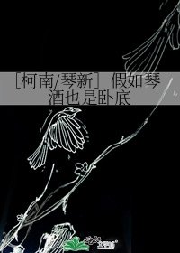 ［柯南］假如琴酒也是卧底