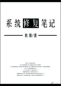 系统修复笔记