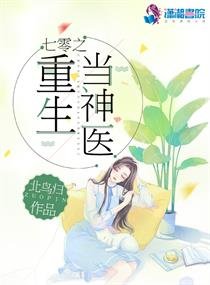 《七零之重生当神医/重生七十年代:老公,求嫁!》