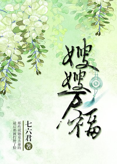 《嫂嫂万福(重生)》