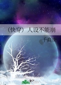 《(快穿)人设不能崩》
