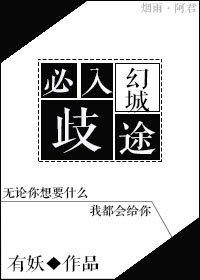 《(幻城)必入歧途》