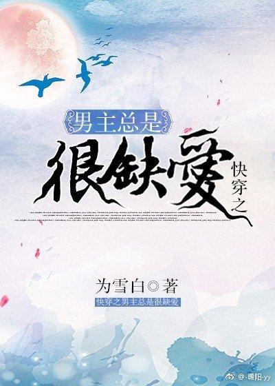 快穿之目标总想反攻我