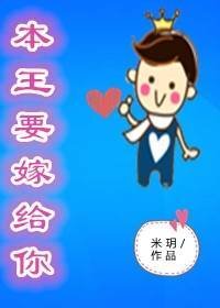 《本王要嫁给你(互穿)》
