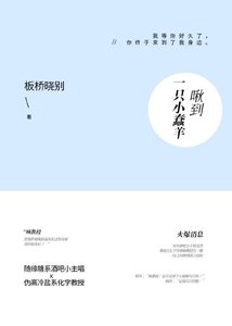 《啾到一只小蠢羊》