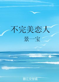 《不完美恋人》