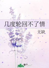轮回.初卷