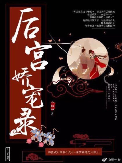 《后宫娇宠录》