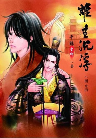 《谁主沉浮》