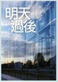 《明天过后》